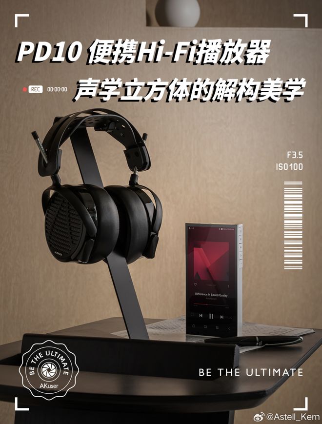 器 PD10：全球首搭AK4498EX DACky开元棋牌艾利和预热全新 Hi-