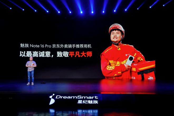 族 Note16 系列 AI 手机战神归来开元棋牌app星纪魅族新品发布国民严选魅(图16)