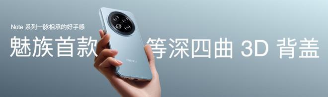 族 Note16 系列 AI 手机战神归来开元棋牌app星纪魅族新品发布国民严选魅(图12)