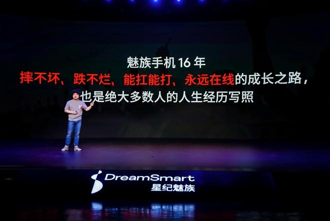 族 Note16 系列 AI 手机战神归来开元棋牌app星纪魅族新品发布国民严选魅(图11)