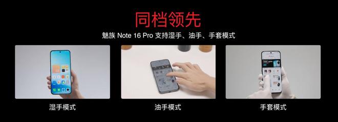 族 Note16 系列 AI 手机战神归来开元棋牌app星纪魅族新品发布国民严选魅(图26)